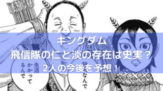 キングダム 漫画情報 Info キングダム 漫画情報 Info