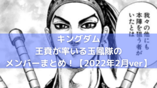 キングダム 漫画情報 Info キングダム 漫画情報 Info